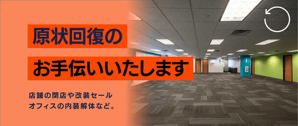 原状回復のお手伝いいたします。不良在庫、箱つぶれ品、展示品などの高価現金買取ならかんざぶろう!