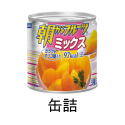 缶詰の高価現金買取ならかんざぶろう！
