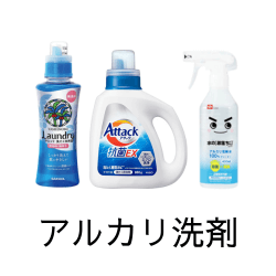 アルカリ洗剤の高価現金買取ならかんざぶろう！