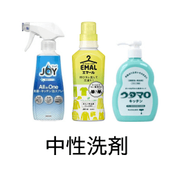 中性洗剤の高価現金買取ならかんざぶろう！