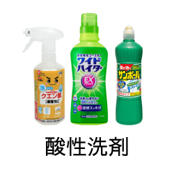 酸性洗剤の高価現金買取ならかんざぶろう！