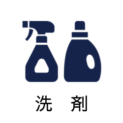 洗剤の高価現金買取ならかんざぶろう！