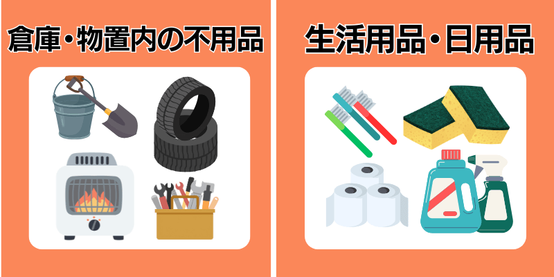 不用品、生活用品、日用品の買取・撤去ならかんざぶろう!